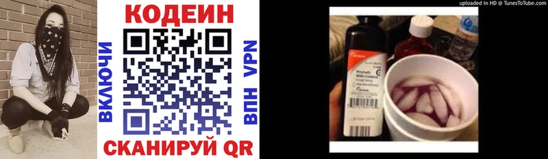 Codein напиток Lean (лин)  Купить  Трубчевск 